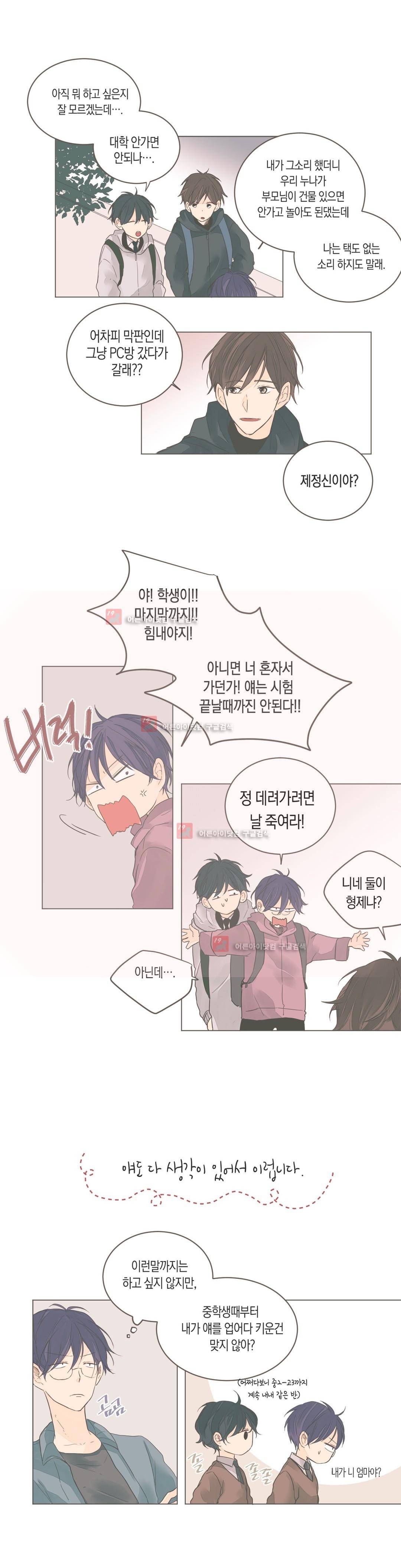 소비러와 존잘님! 59화 (2부) 6