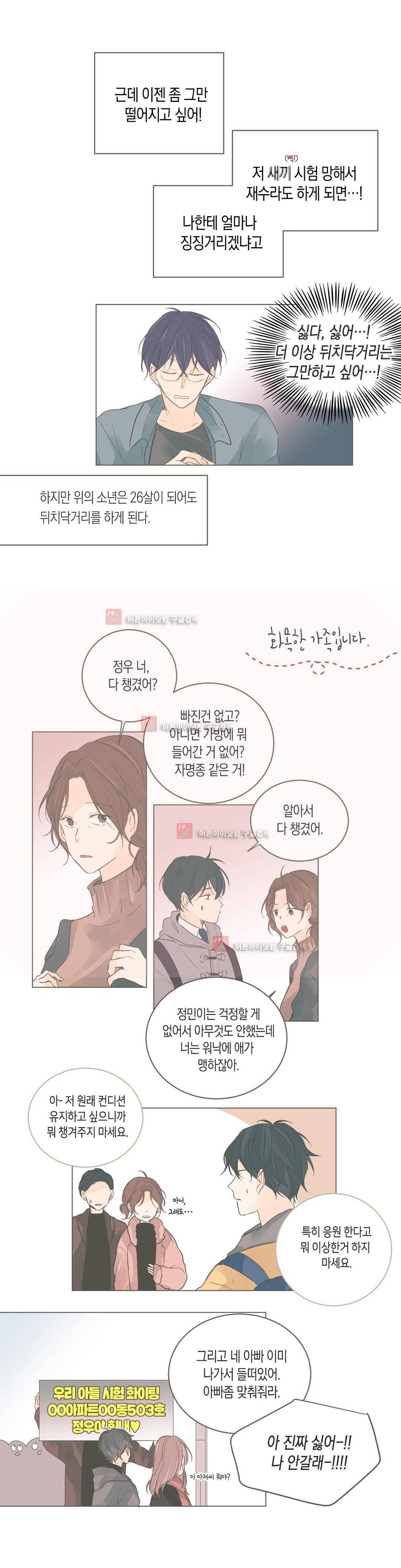 소비러와 존잘님! 59화 (2부) 7