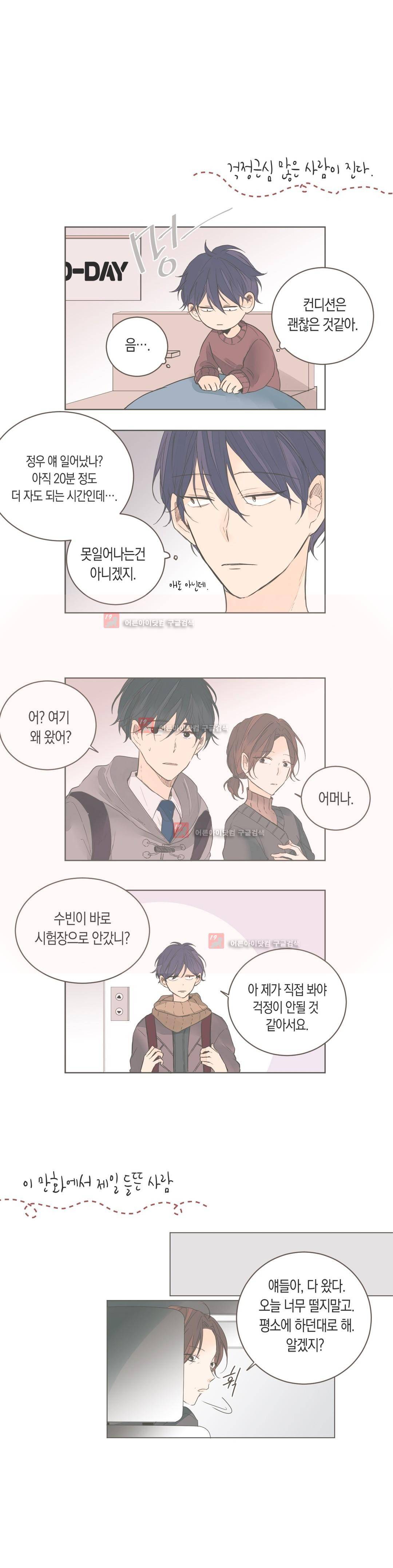 소비러와 존잘님! 59화 (2부) 8