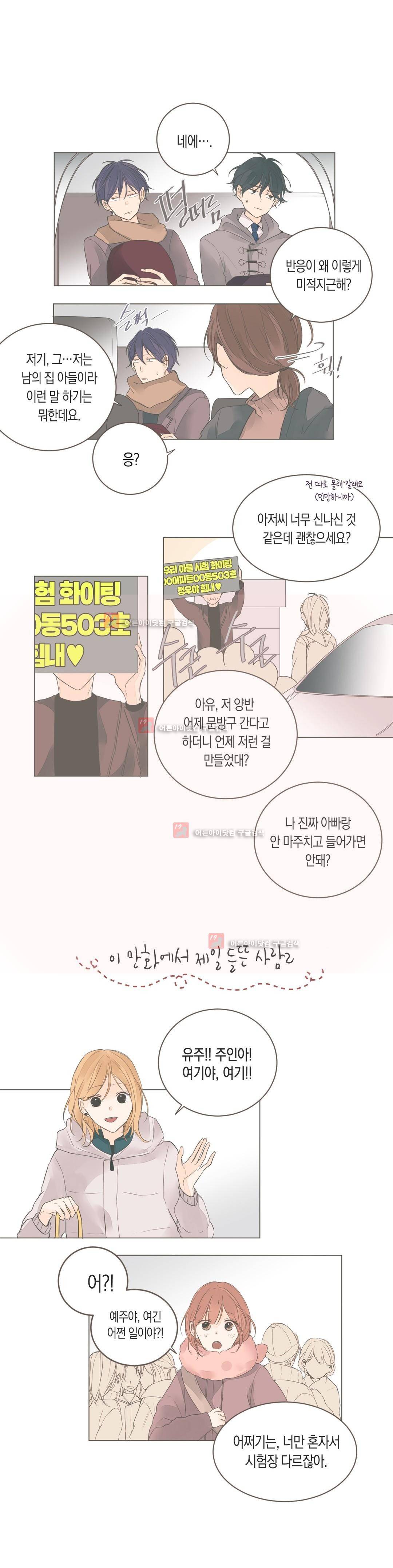 소비러와 존잘님! 59화 (2부) 9