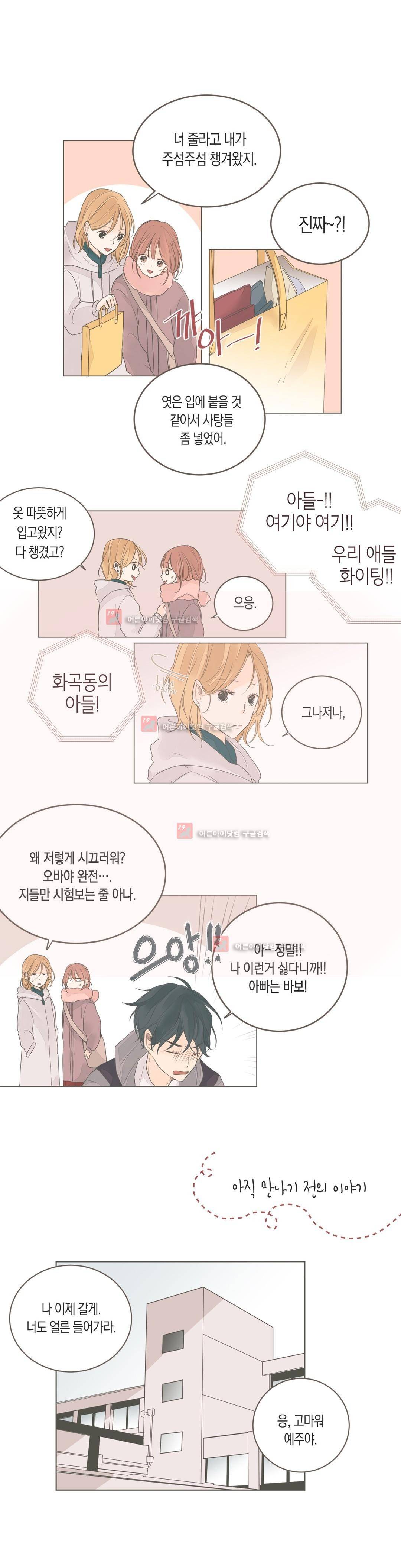 소비러와 존잘님! 59화 (2부) 10