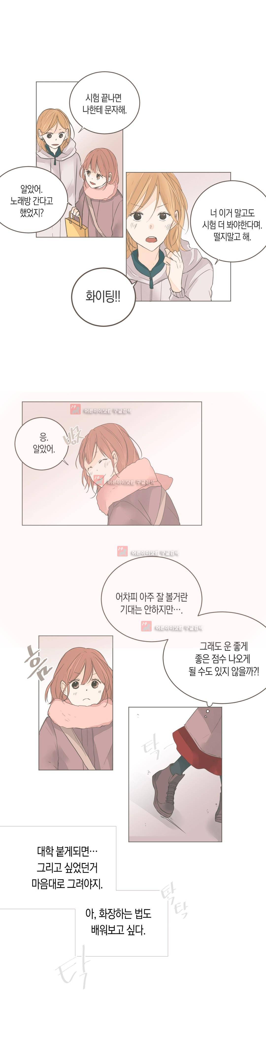 소비러와 존잘님! 59화 (2부) 11