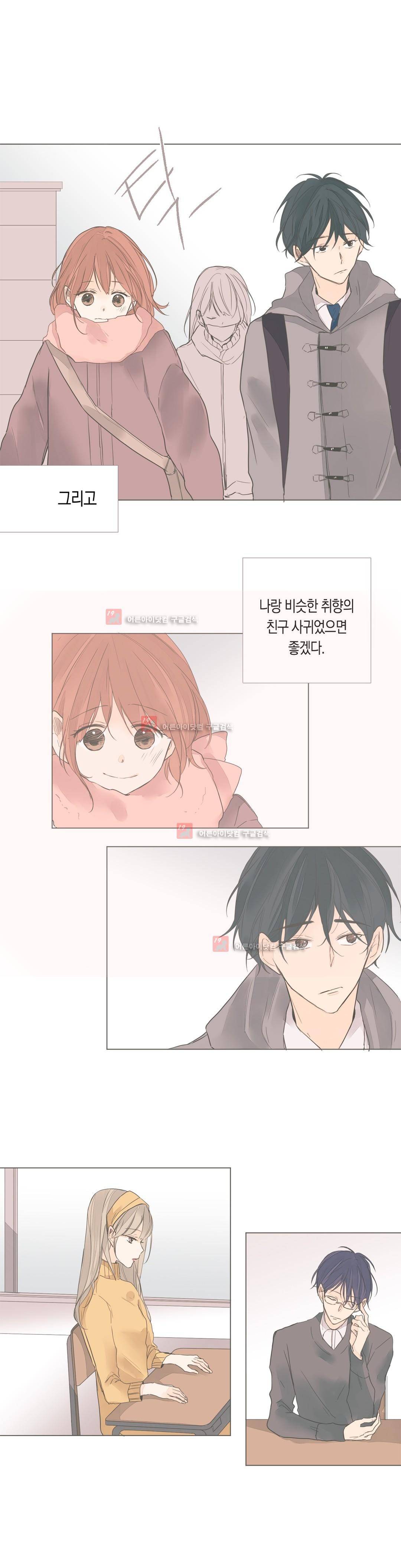 소비러와 존잘님! 59화 (2부) 12