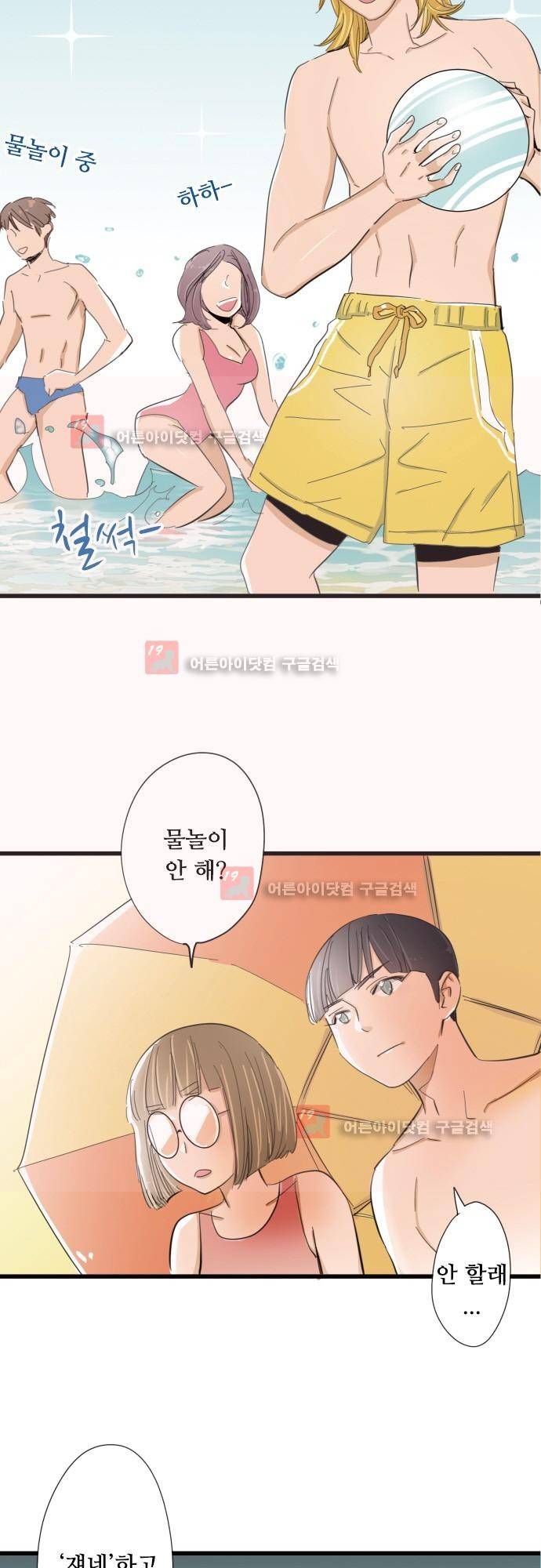 귀신아 어디가니? 번외편2 - 여름 3