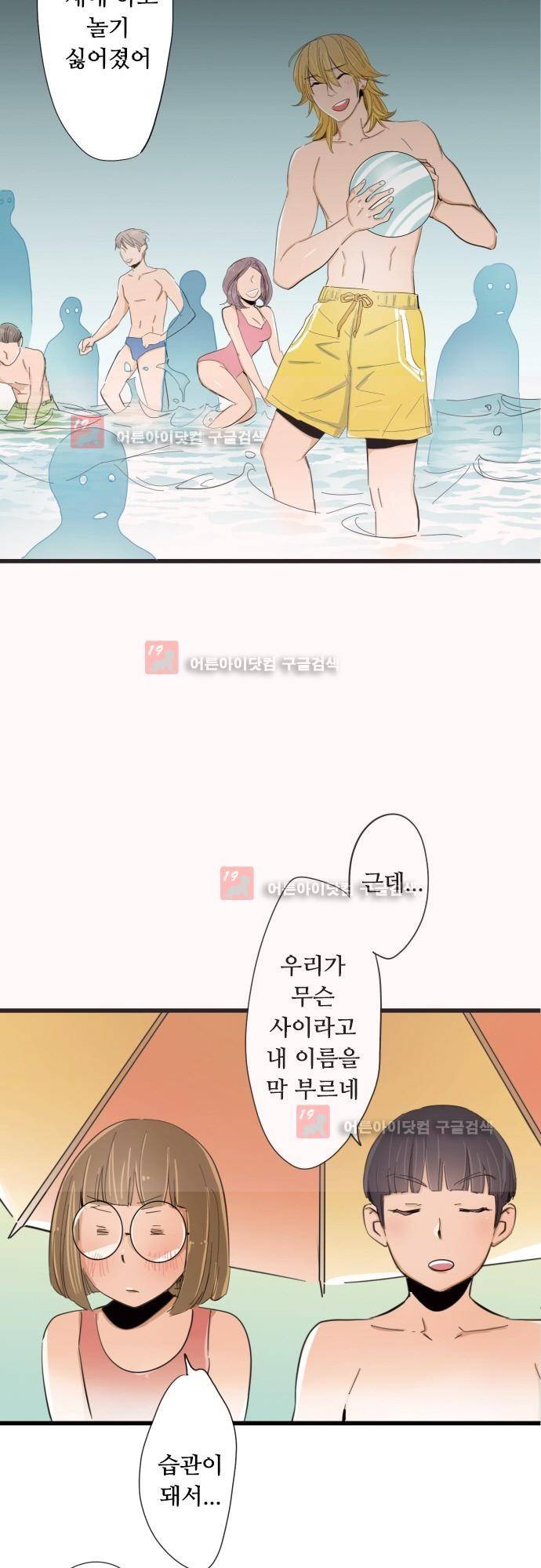 귀신아 어디가니? 번외편2 - 여름 4