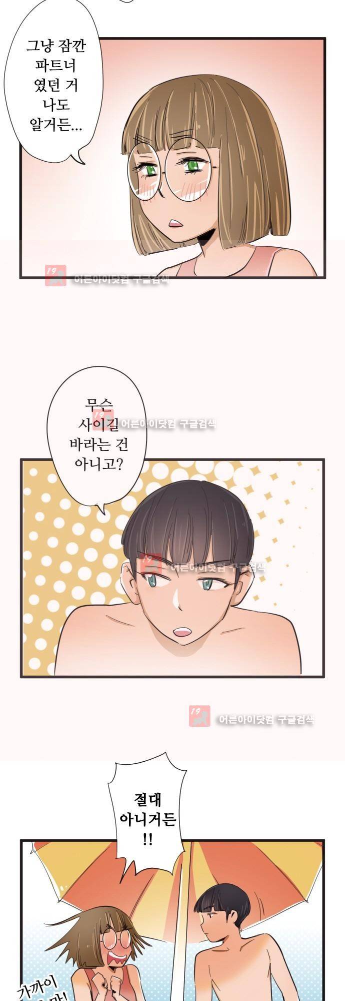 귀신아 어디가니? 번외편2 - 여름 5