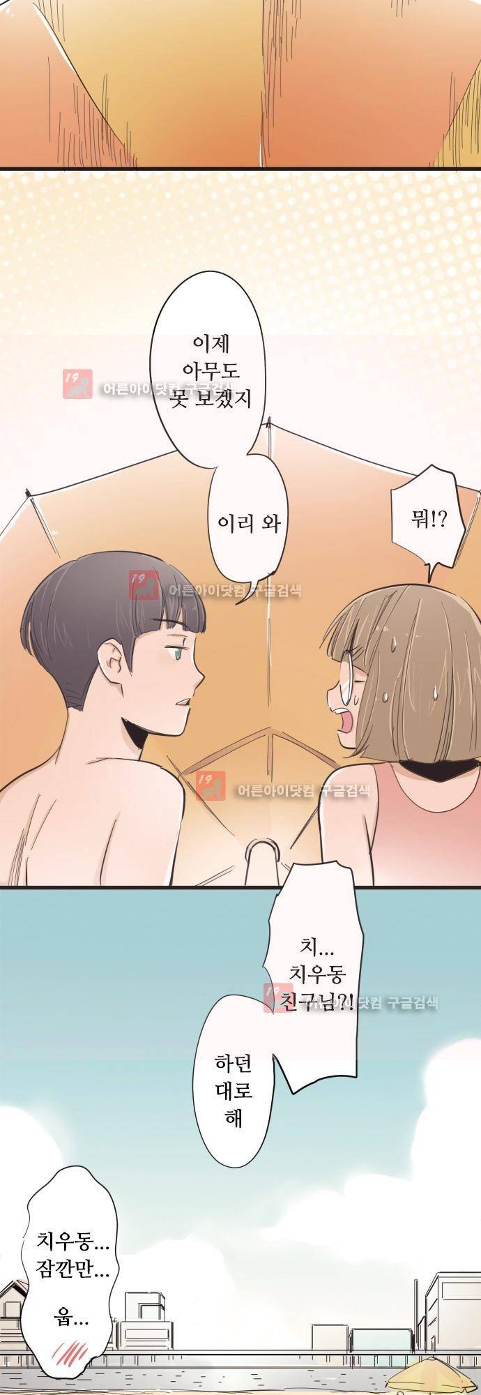 귀신아 어디가니? 번외편2 - 여름 7