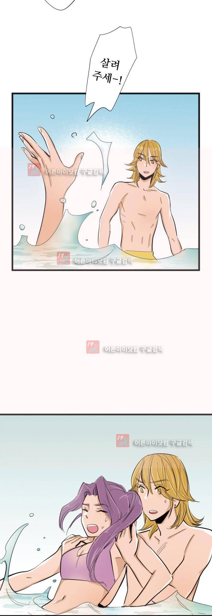 귀신아 어디가니? 번외편2 - 여름 9