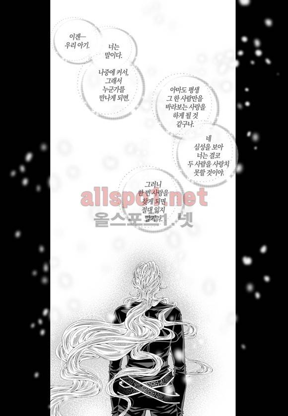 적의 심장, 그를 가지다  45화 4