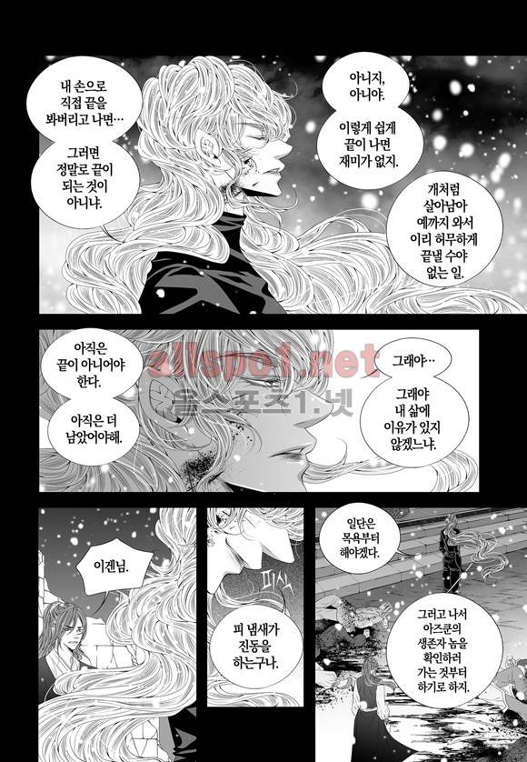 적의 심장, 그를 가지다  45화 6