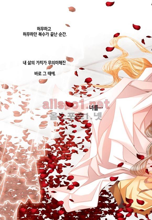적의 심장, 그를 가지다  45화 7