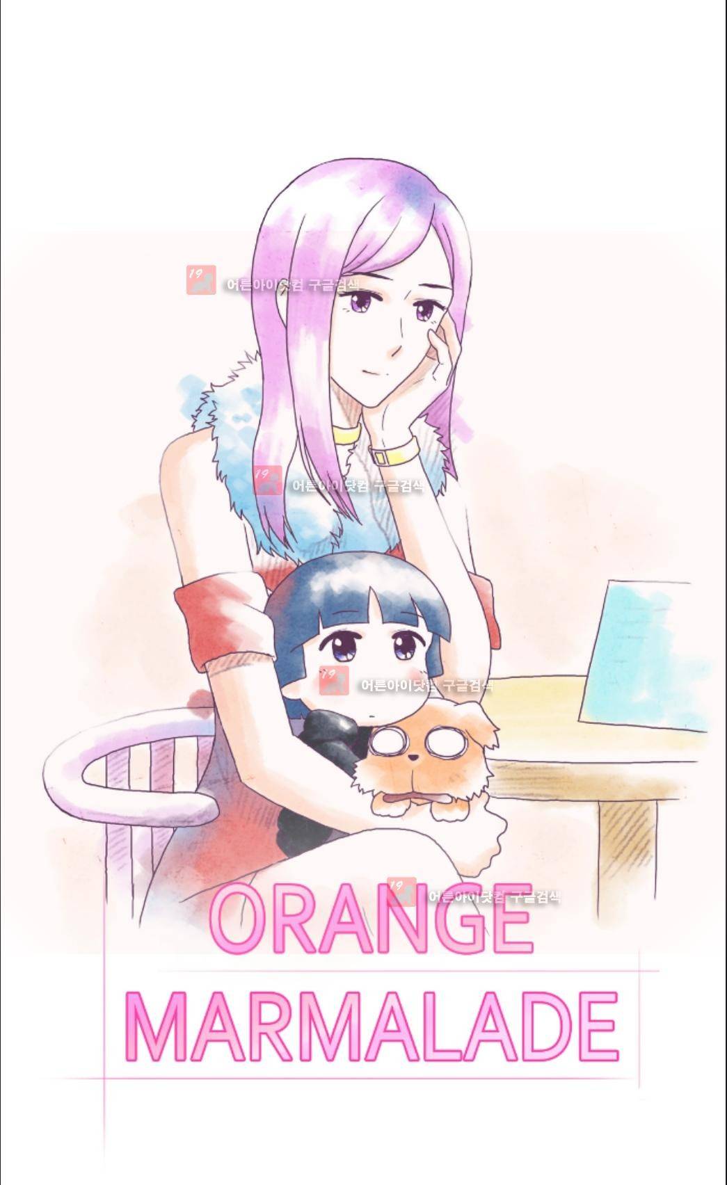 오렌지 마말레이드 32화 1