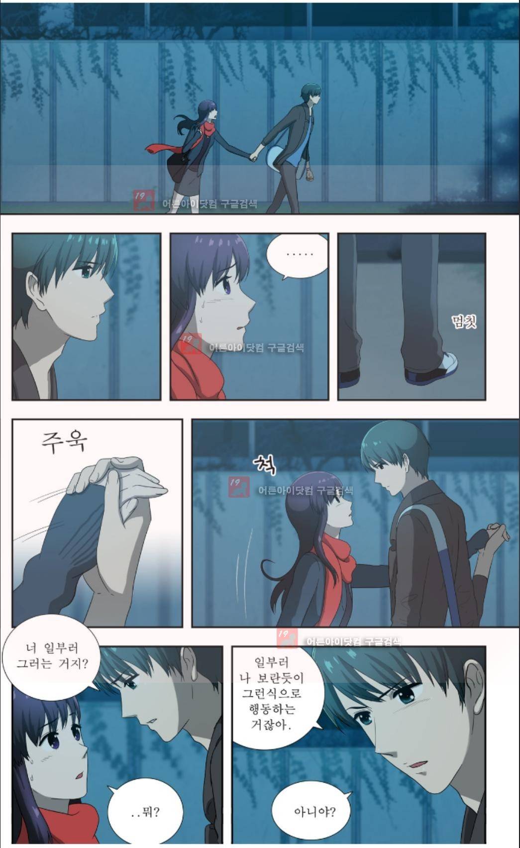 오렌지 마말레이드 32화 4