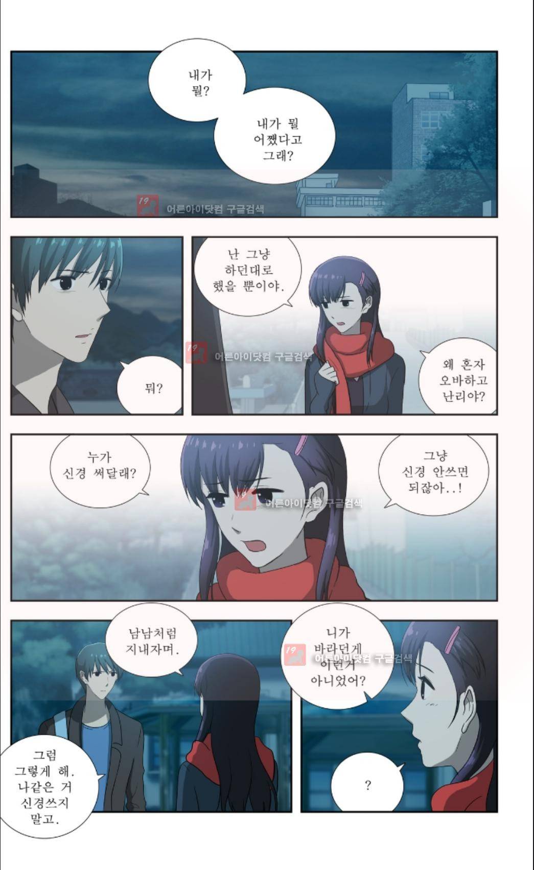 오렌지 마말레이드 32화 6