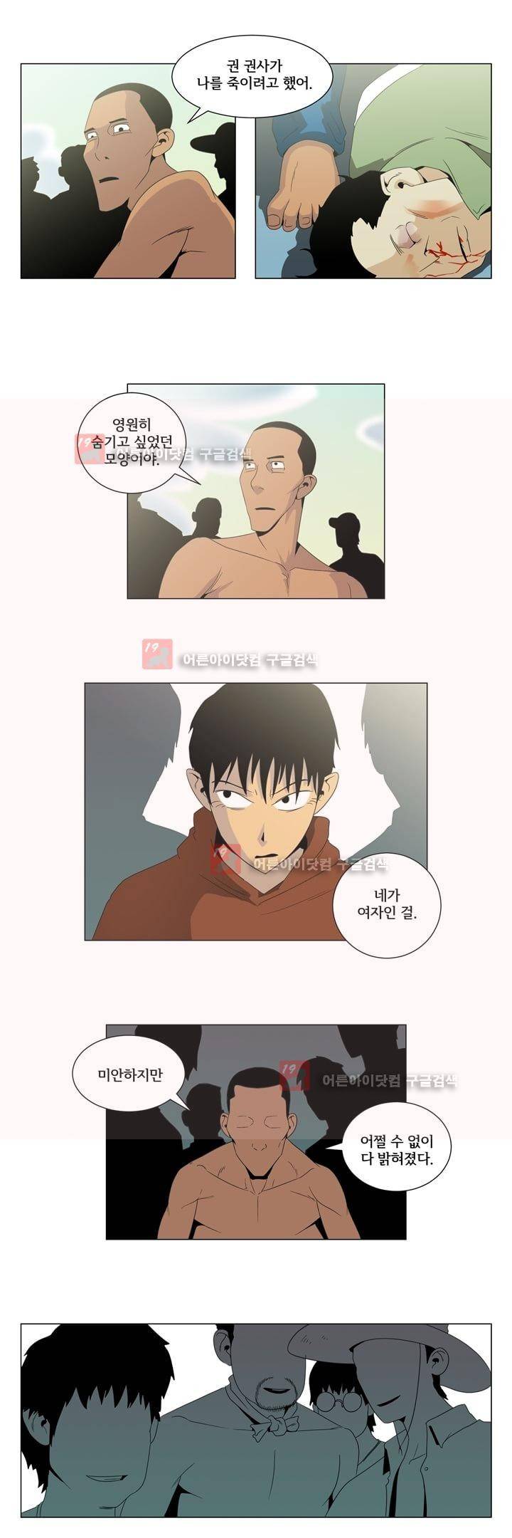 옥탑방 표류기 15화 4