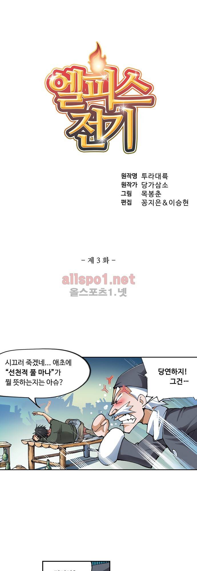 엘피스 전기: SOUL LAND 3화 2