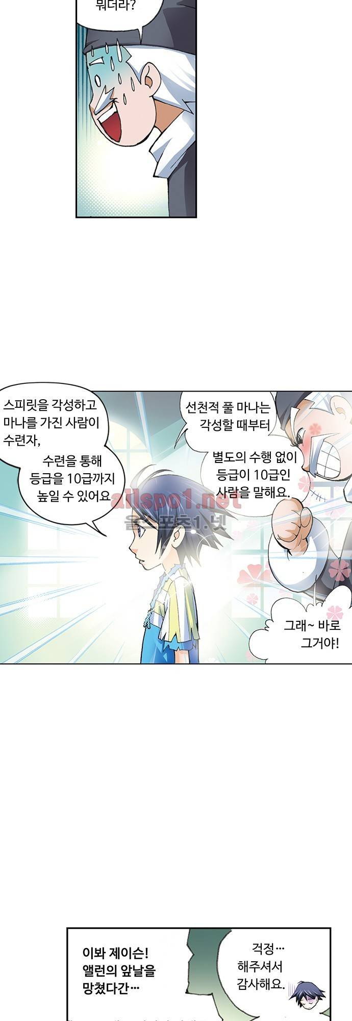 엘피스 전기: SOUL LAND 3화 3