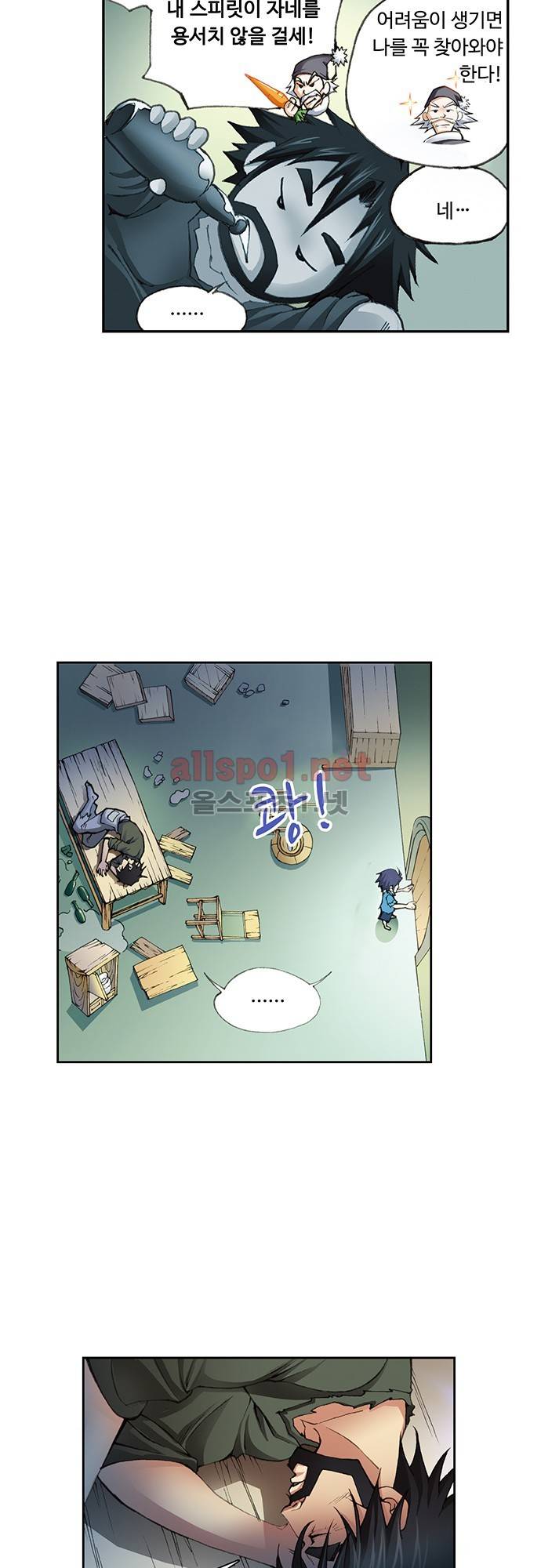 엘피스 전기: SOUL LAND 3화 4
