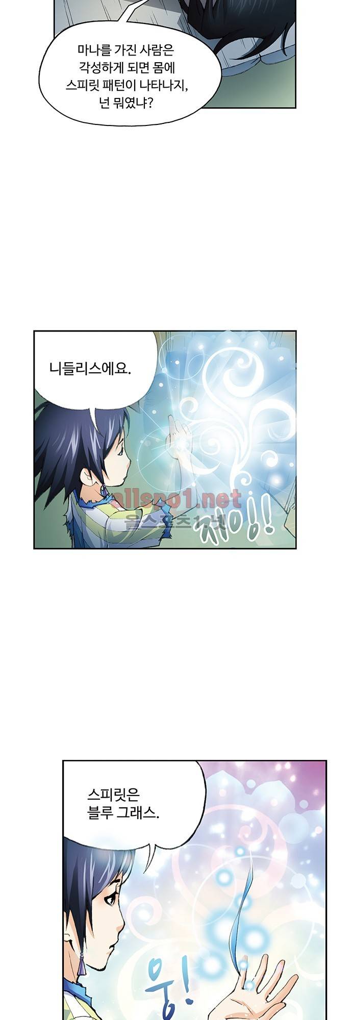엘피스 전기: SOUL LAND 3화 5