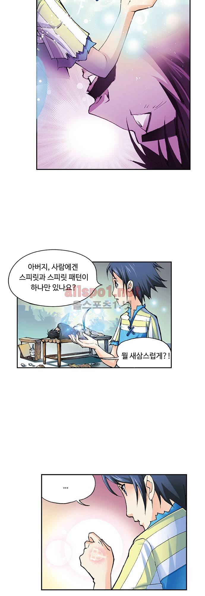 엘피스 전기: SOUL LAND 3화 6