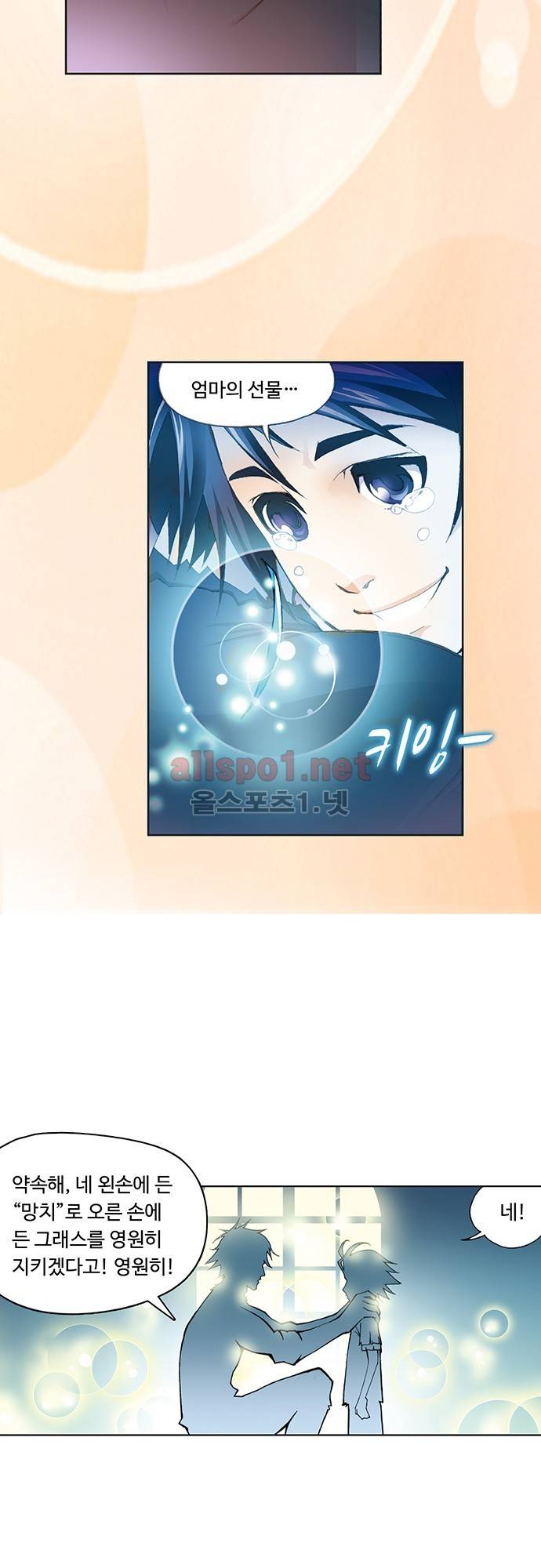 엘피스 전기: SOUL LAND 3화 11