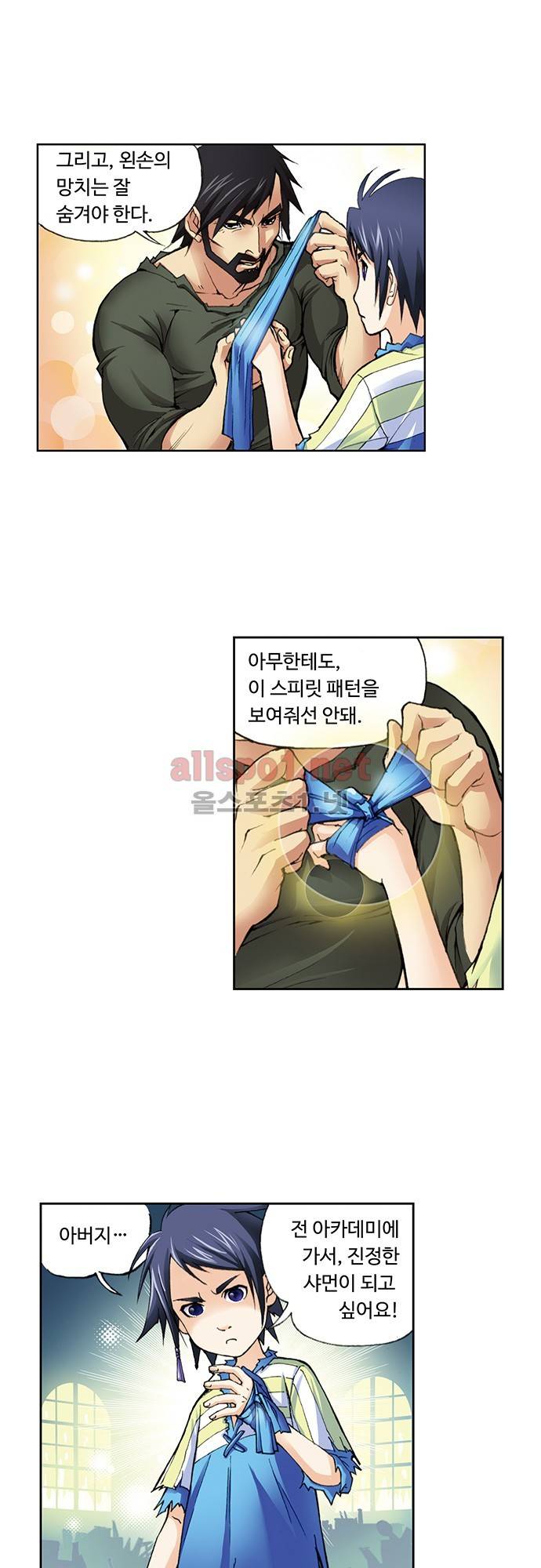 엘피스 전기: SOUL LAND 3화 12
