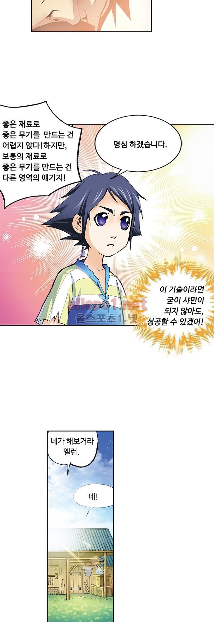 엘피스 전기: SOUL LAND 3화 19