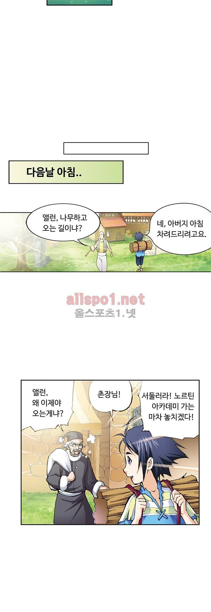 엘피스 전기: SOUL LAND 3화 20