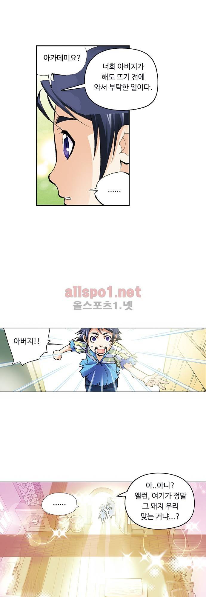 엘피스 전기: SOUL LAND 3화 21