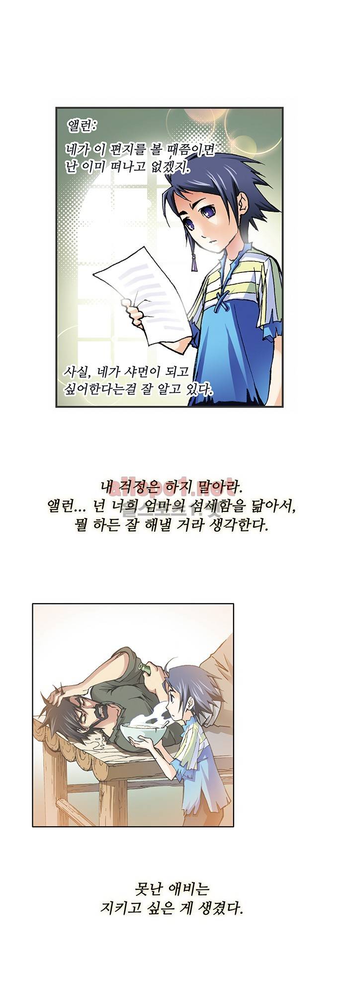 엘피스 전기: SOUL LAND 3화 23