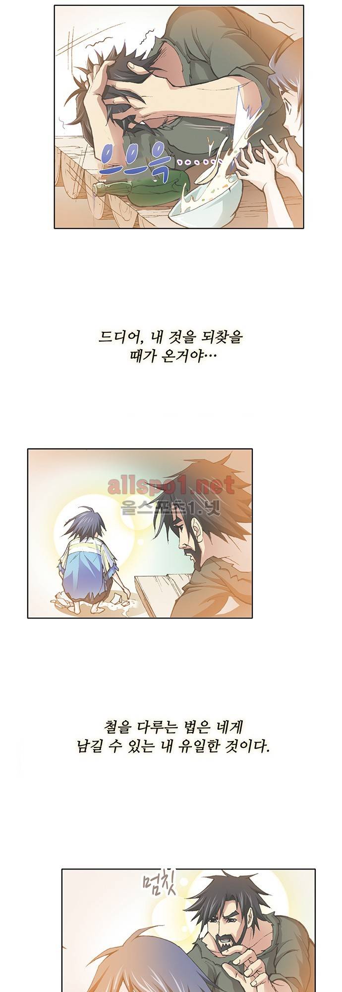 엘피스 전기: SOUL LAND 3화 24