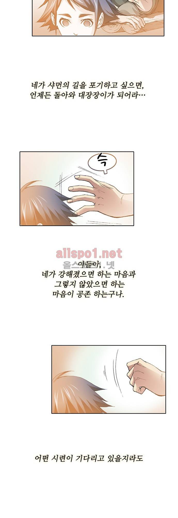 엘피스 전기: SOUL LAND 3화 25