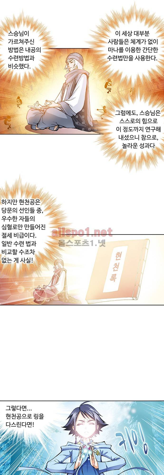 엘피스 전기: SOUL LAND 13화 1