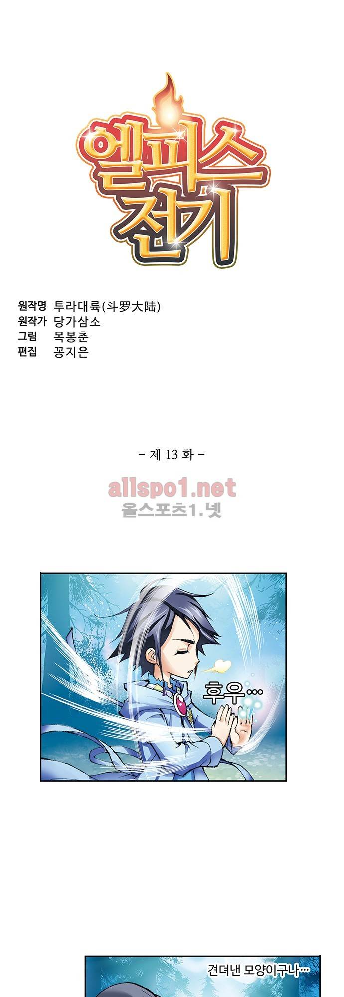 엘피스 전기: SOUL LAND 13화 3