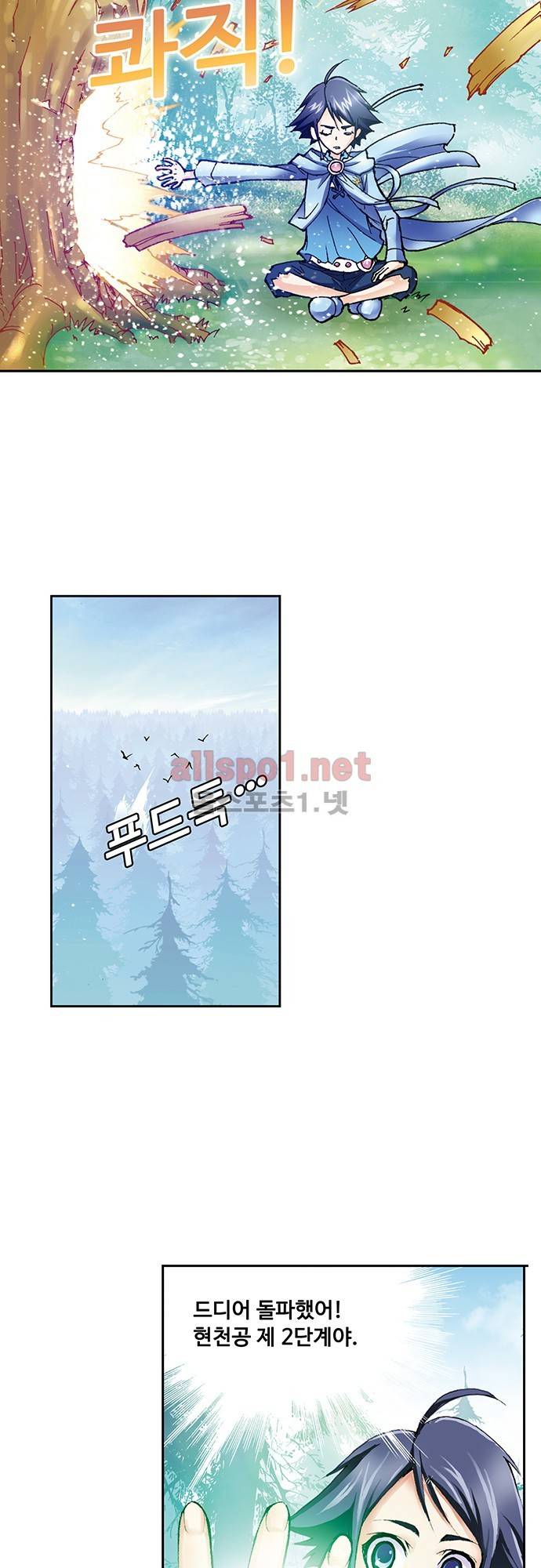 엘피스 전기: SOUL LAND 13화 6