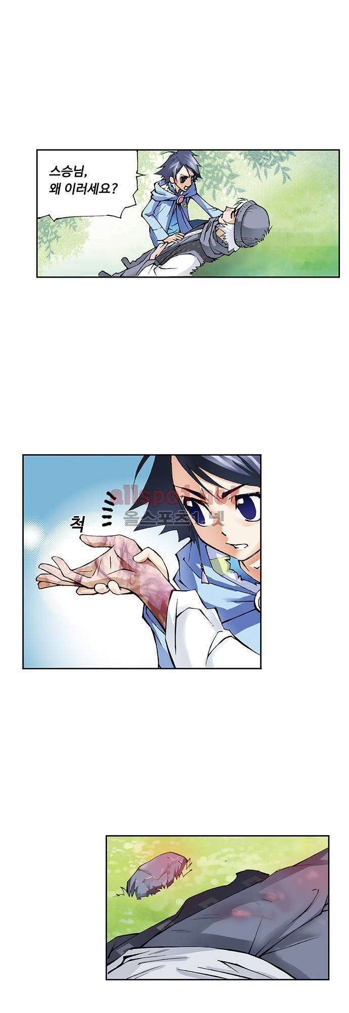 엘피스 전기: SOUL LAND 13화 13