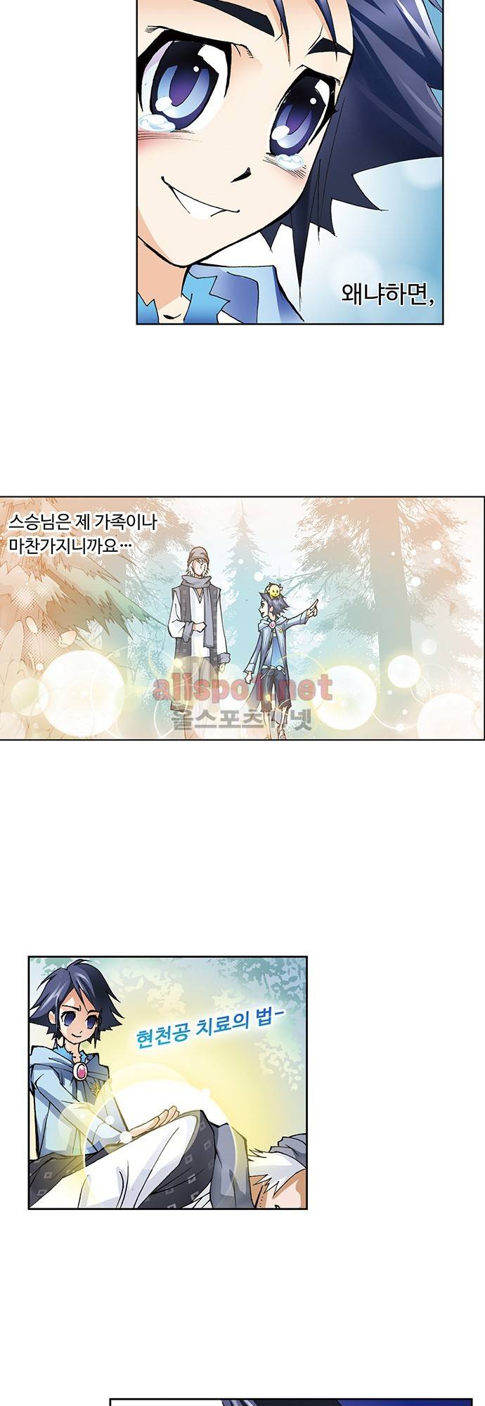 엘피스 전기: SOUL LAND 13화 17