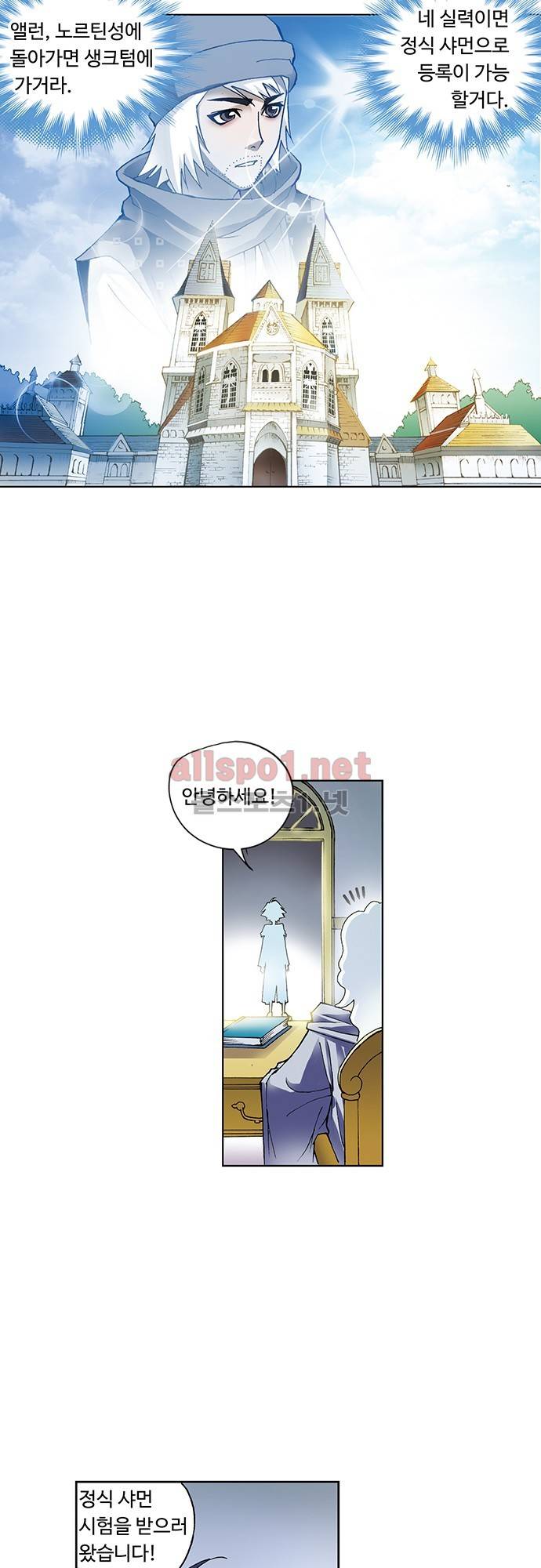 엘피스 전기: SOUL LAND 13화 19