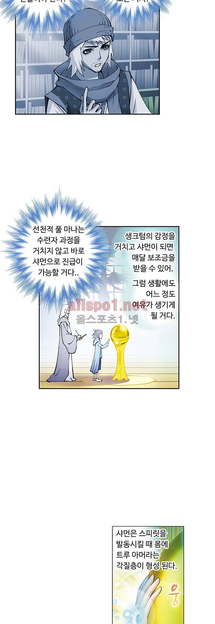 엘피스 전기: SOUL LAND 13화 21