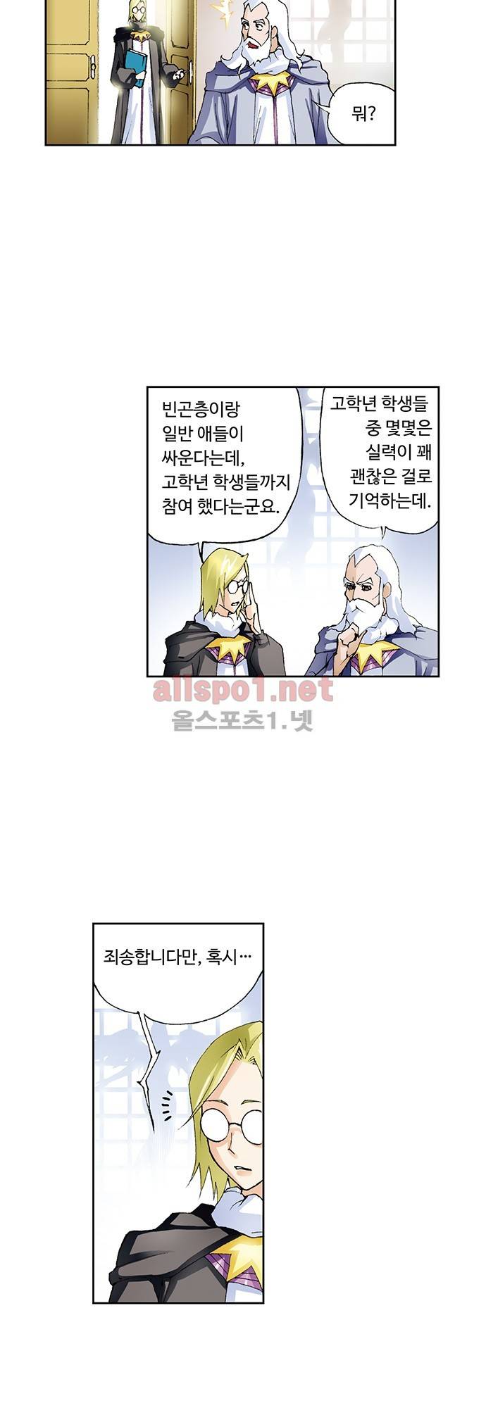 엘피스 전기: SOUL LAND 13화 24