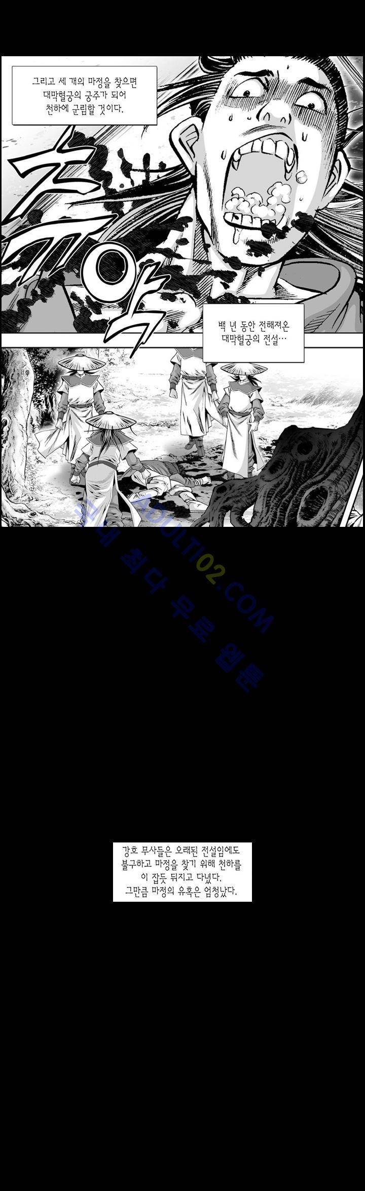 만인지상 1부 6화 3