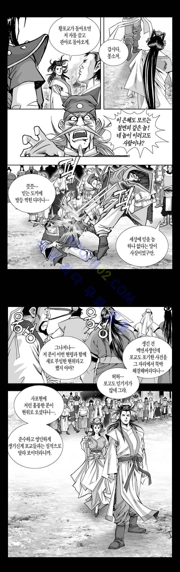 만인지상 1부 16화 2
