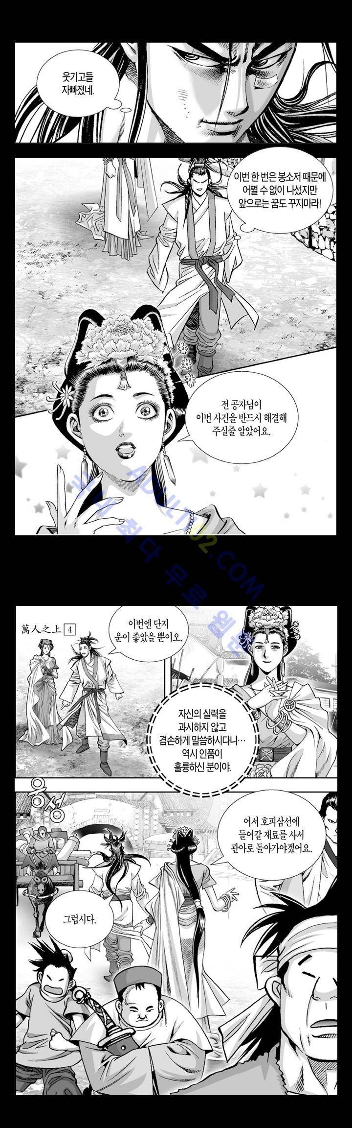 만인지상 1부 16화 3