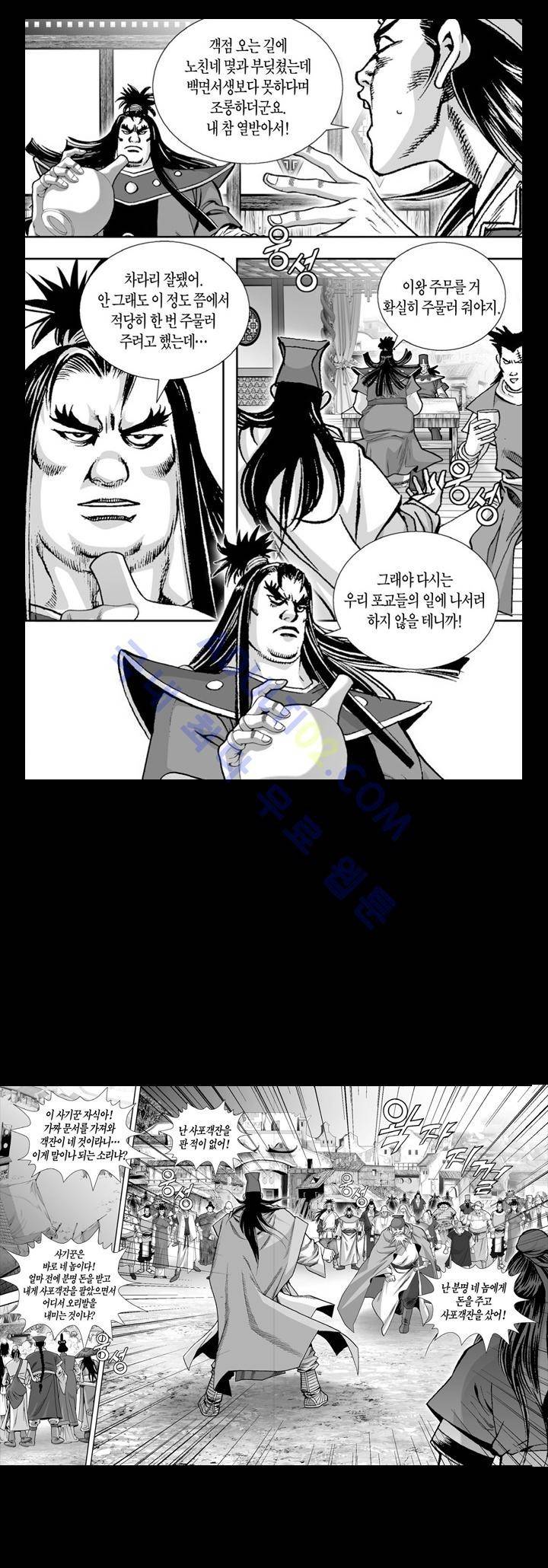 만인지상 1부 16화 5