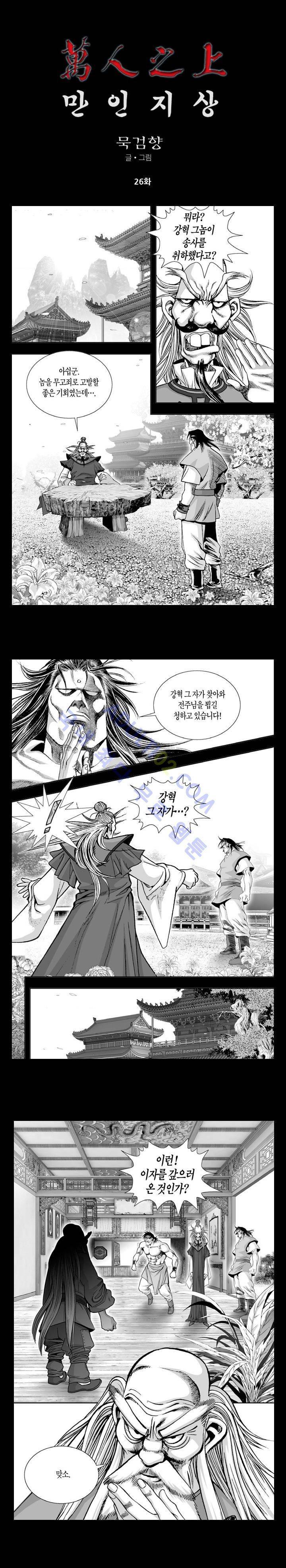 만인지상 1부 26화 1
