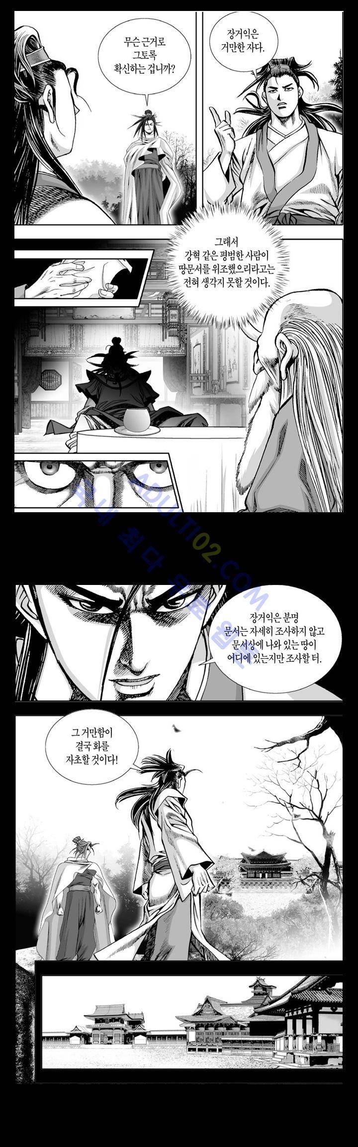 만인지상 1부 26화 3