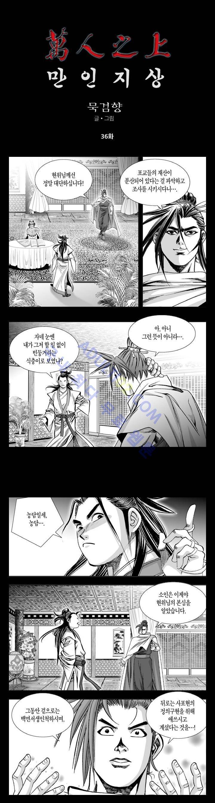 만인지상 1부 36화 1