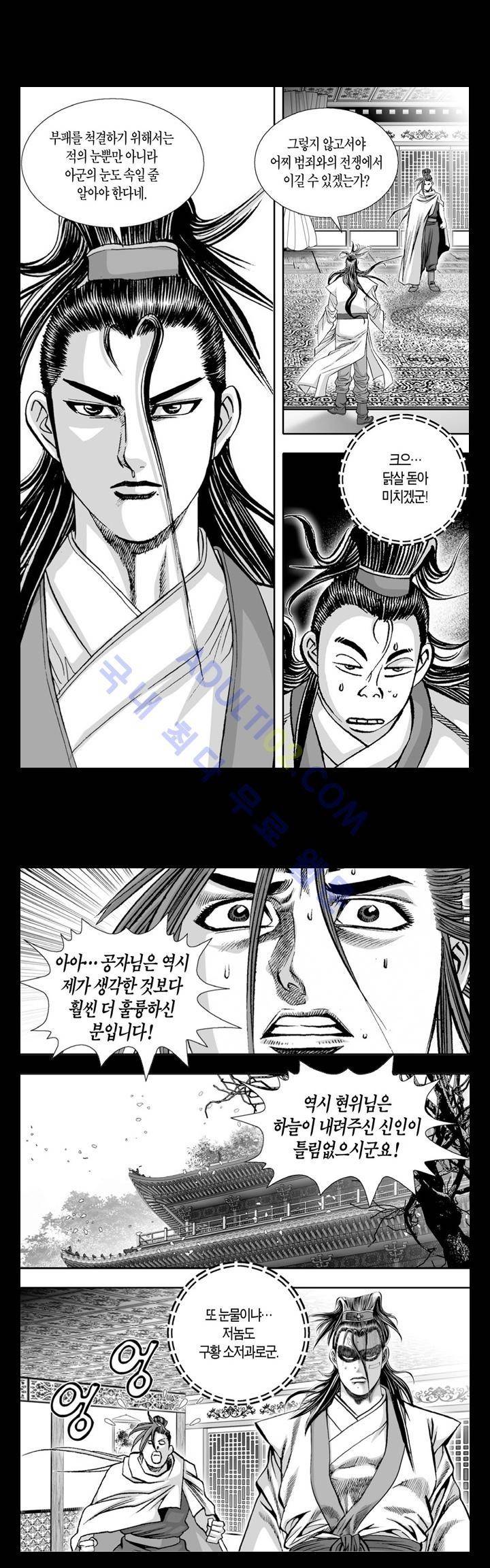 만인지상 1부 36화 2