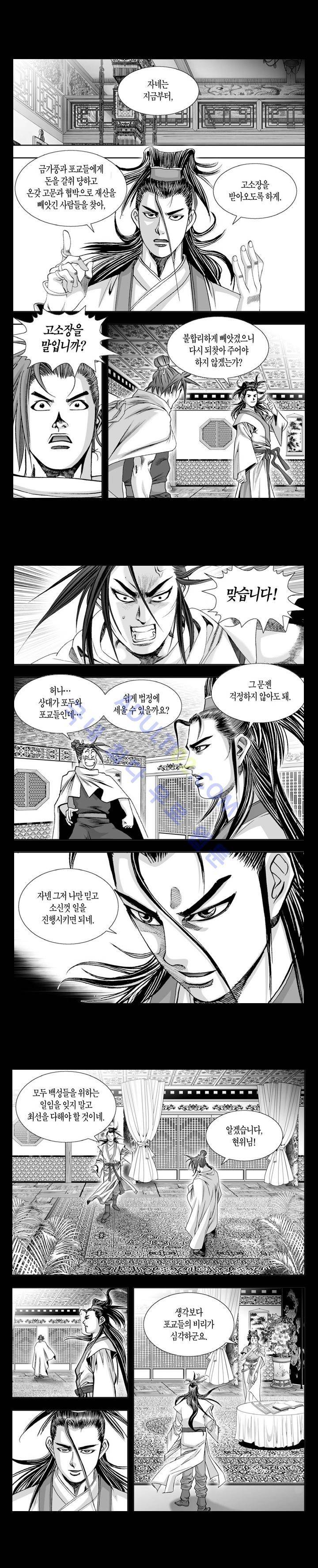 만인지상 1부 36화 3
