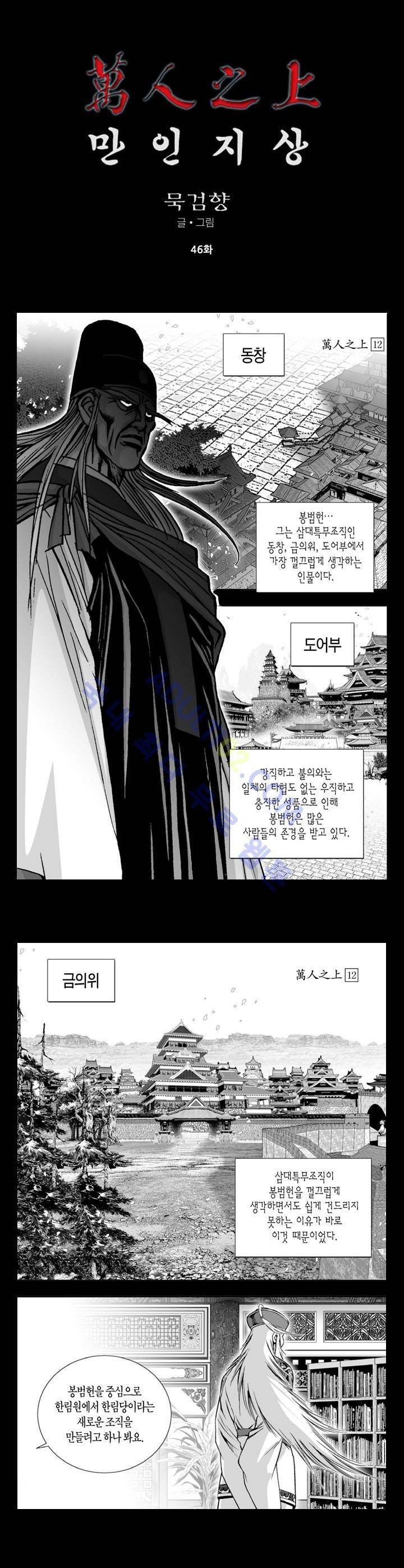 만인지상 1부 46화 1